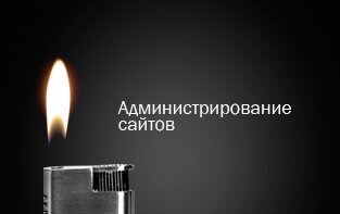 Администрирование