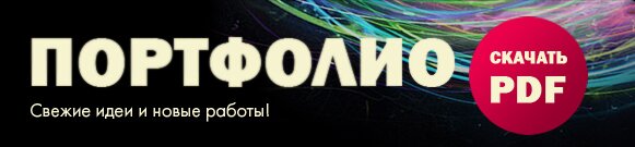 Портфолио PDF