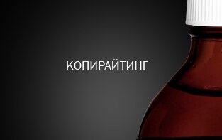 Копирайт